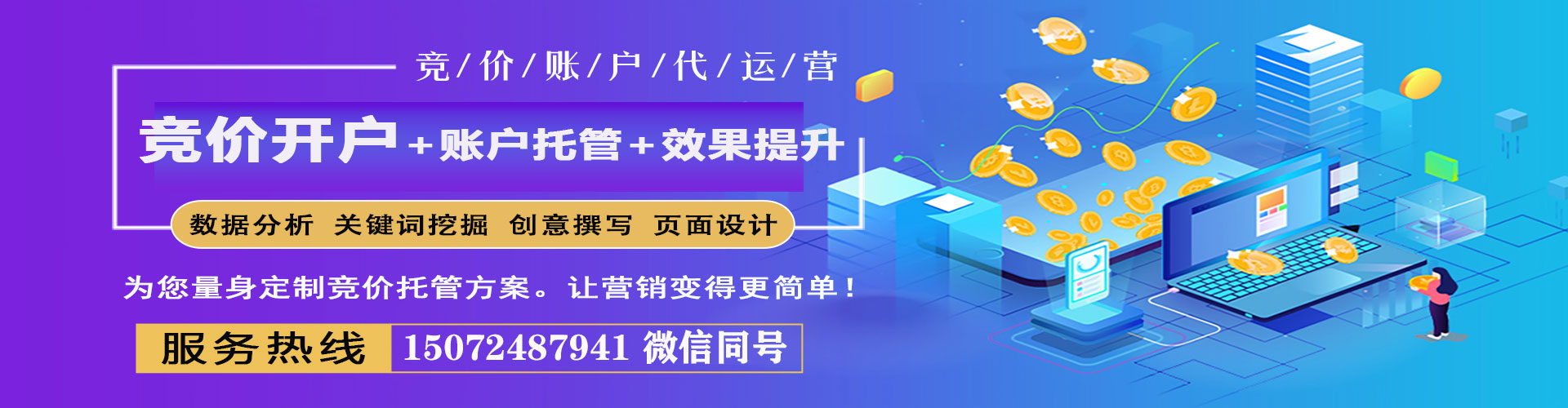 衡东竞价开户